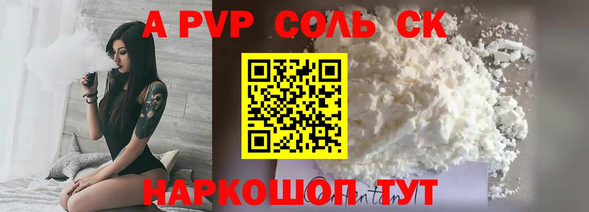 Alpha PVP крисы CK Раменское