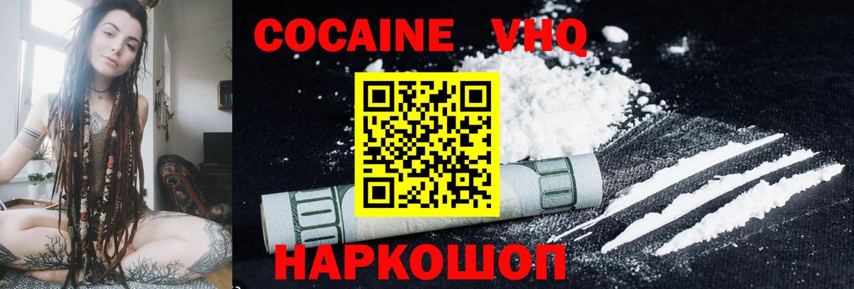 Раменское  Кокаин 97%  КОКАИН VHQ  Вход с VPN 