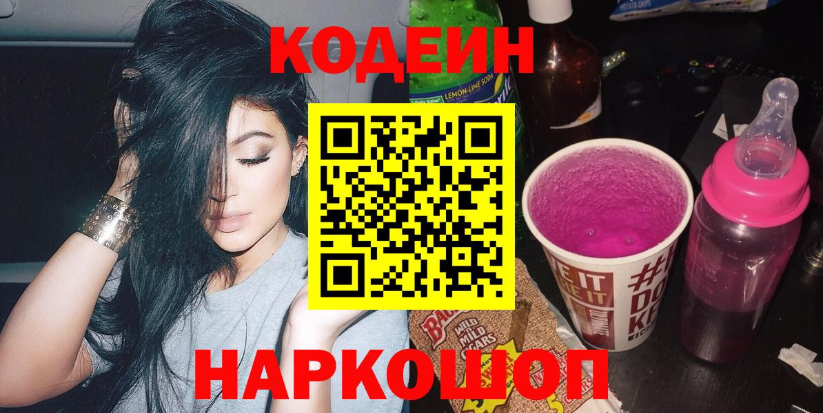 где можно купить   Кодеиновый сироп Lean Purple Drank  Вход с VPN  Раменское  Кодеин Purple Drank 
