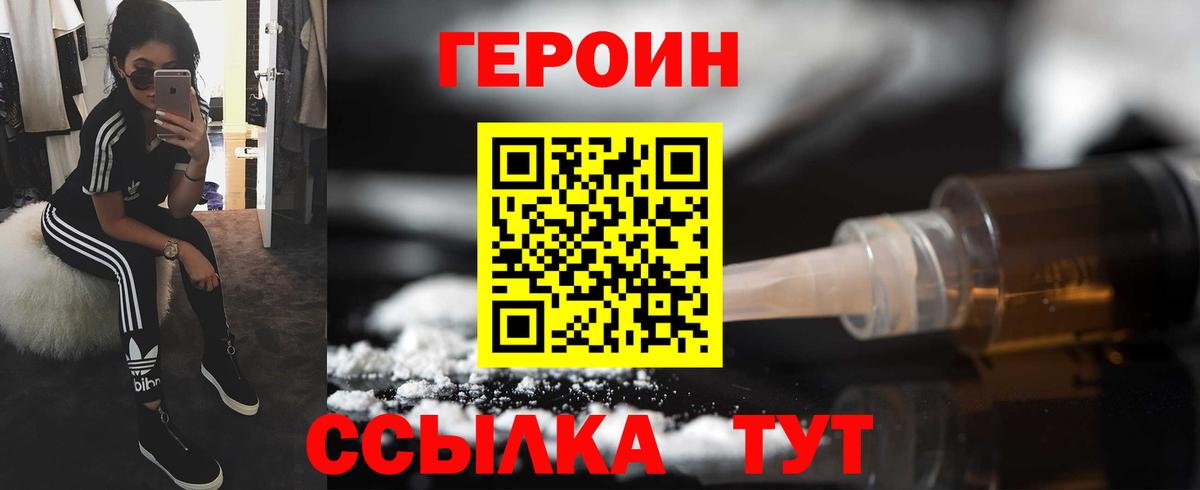 Раменское  Героин  Вход с VPN  ГЕРОИН белый 